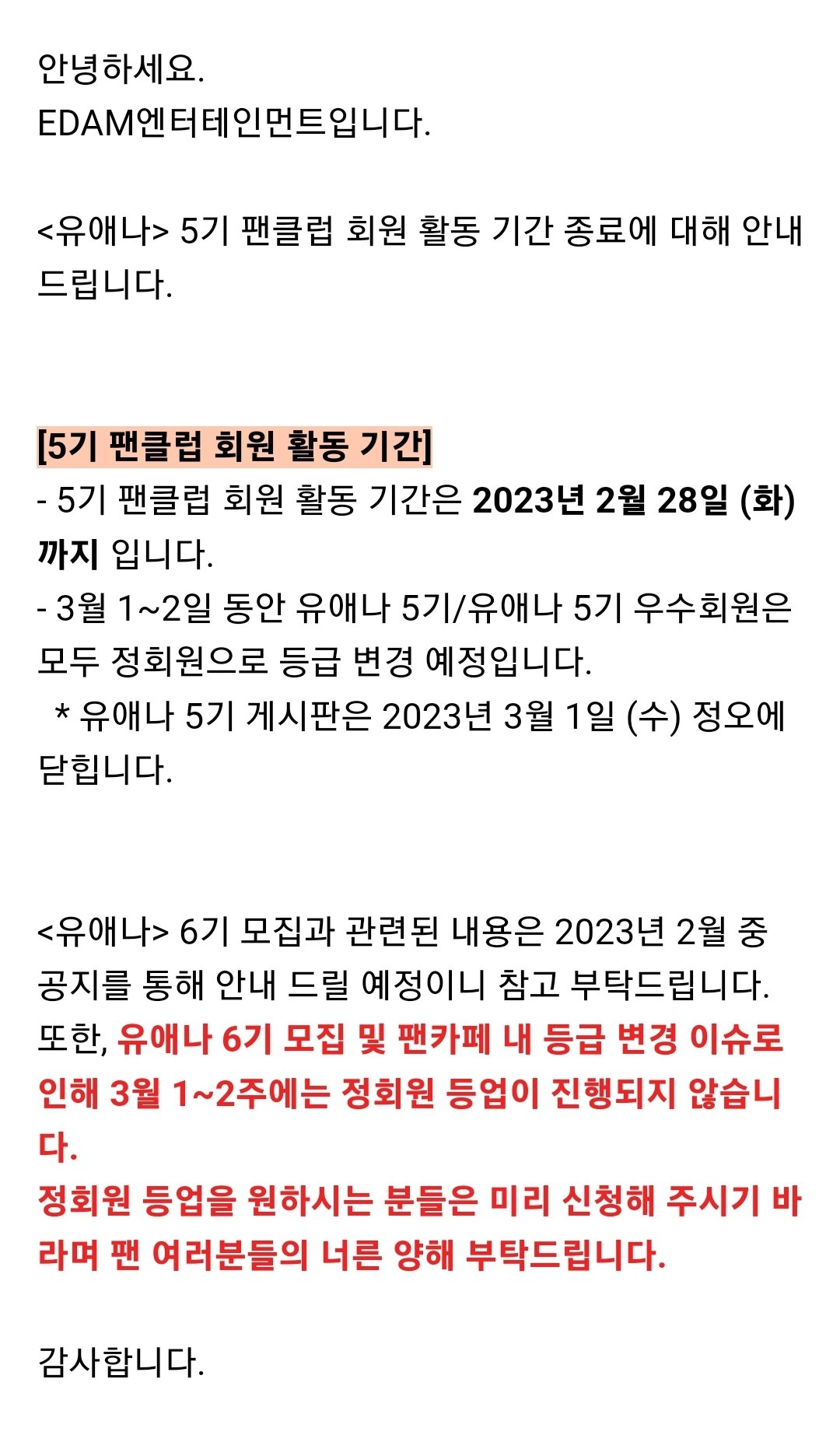 [잡담] 근데 소속사에서 ~ 이슈로 이거 쓰는거 첨본거같은데 | 인스티즈