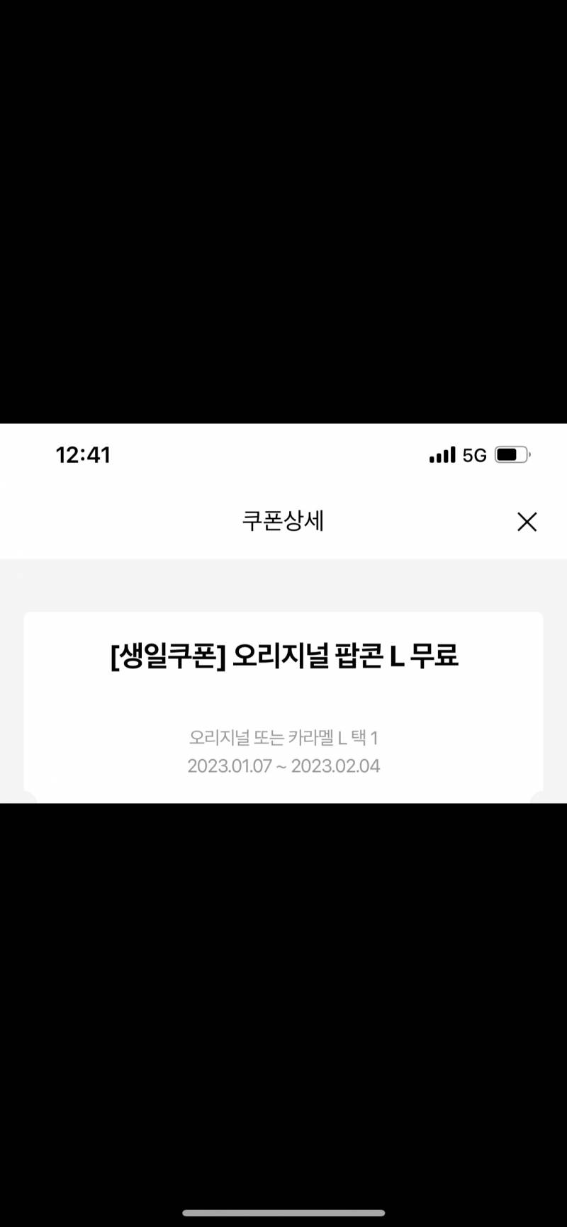 메가박스 팝콘/콤보50% | 인스티즈