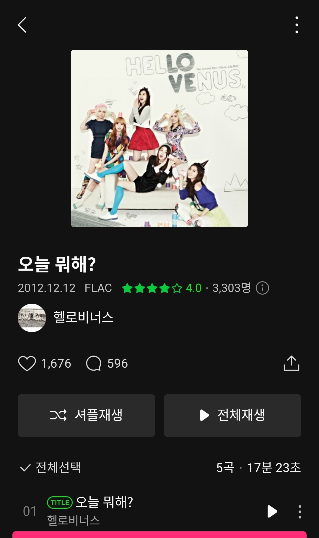 [잡담] 케이팝 고인물이면 이 노래 알아? | 인스티즈