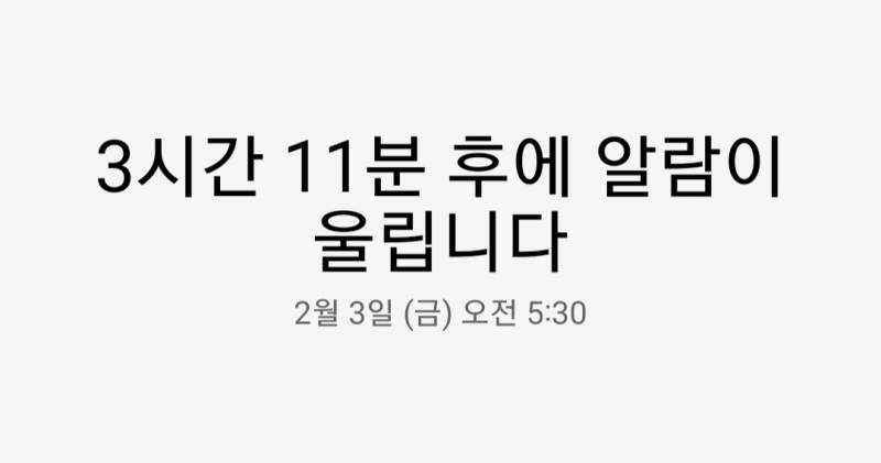 5시 30분에 일어나야되는데 자지 말까? | 인스티즈