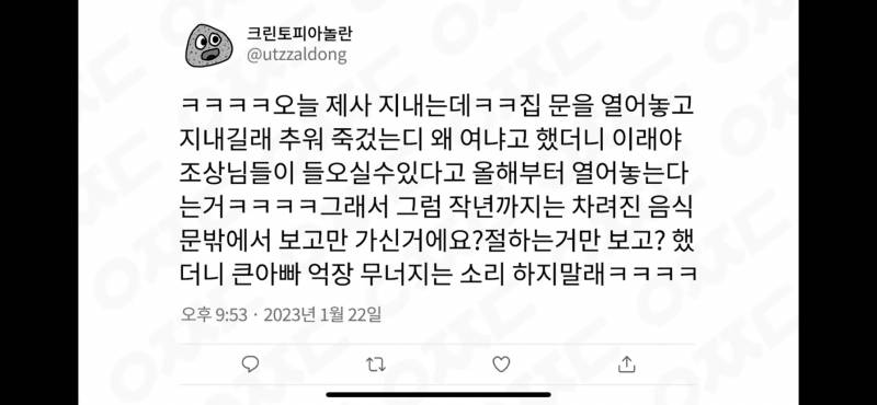 제사 지낼 때 원래 다들 문 안 열어? | 인스티즈