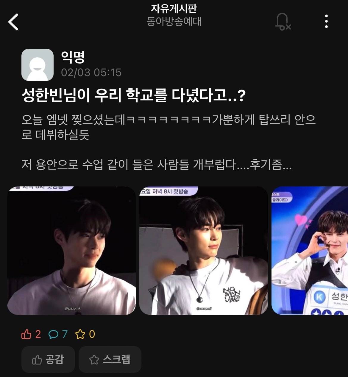 보이즈플래닛 성한빈 에타 미담 뜸… | 인스티즈