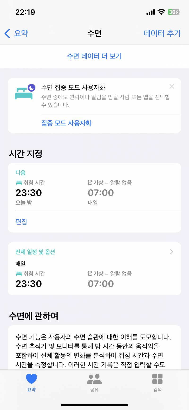아이폰 수면 잘 아는 사람!!!!!!! | 인스티즈