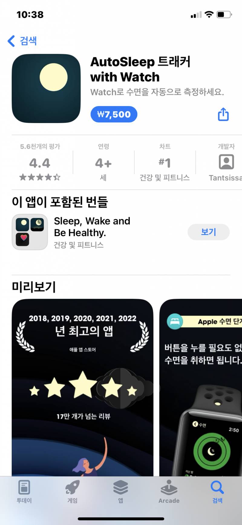 애플워치 있는 익들아 이 어플 돈 값해? | 인스티즈