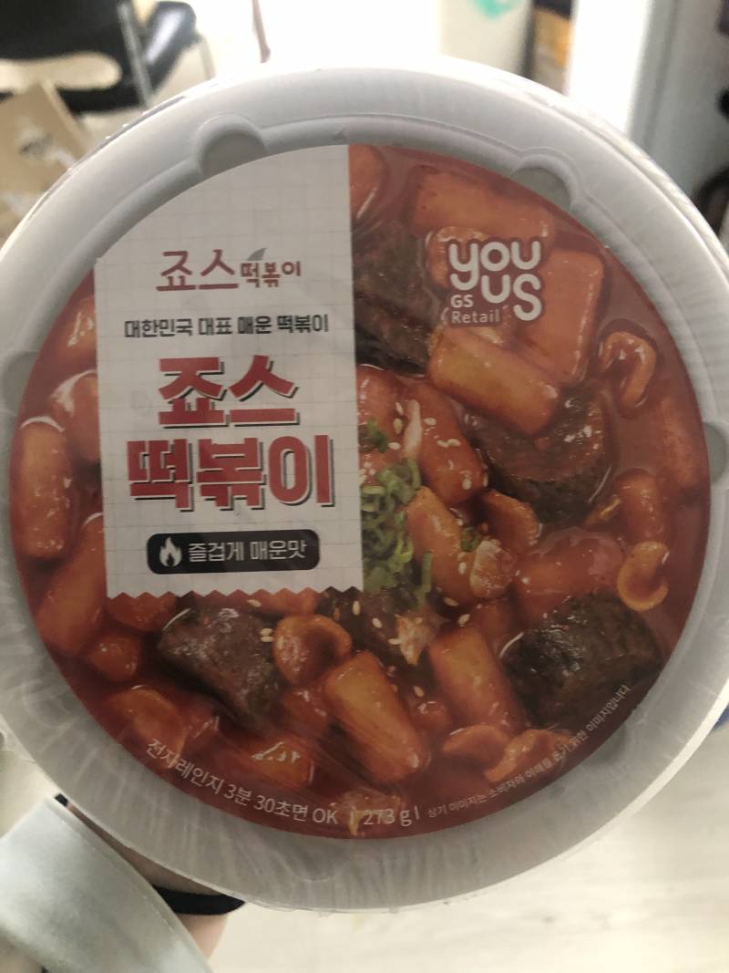 오모리랑 죠스떡볶이 먹으려고.. | 인스티즈