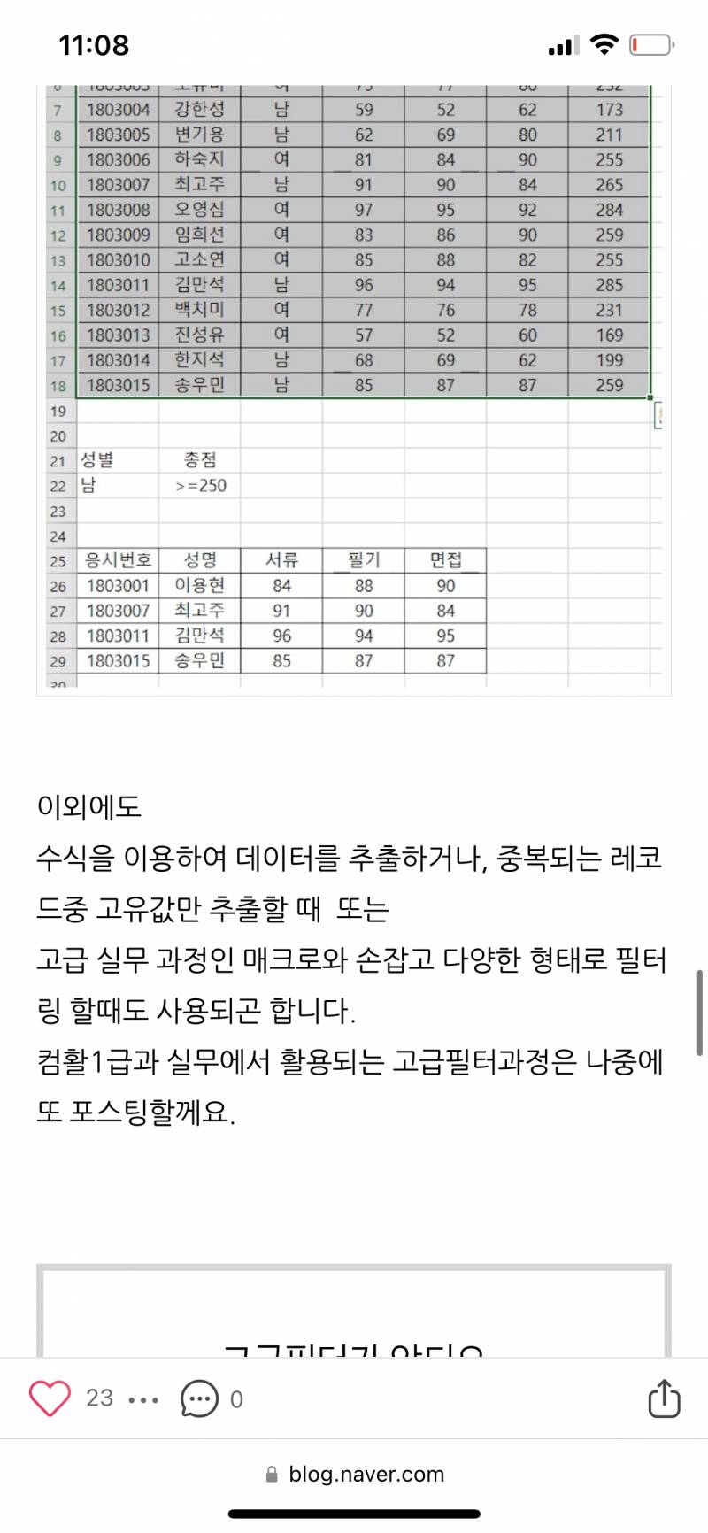 컴활 실기 잘 하는 사람!! | 인스티즈