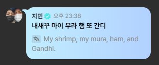 [잡담] 내 새우, 내 무라, 햄 그리고 간디 | 인스티즈