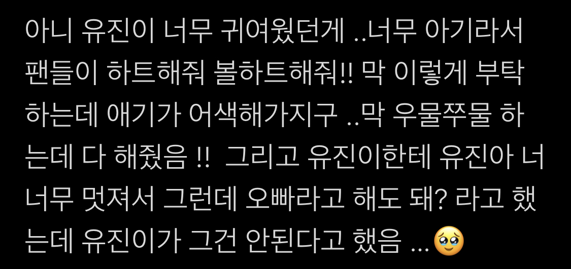 [잡담] 아니 한유진 직캠 댓글 미치겠다ㅋㅋㅋㅋㅋㅋㅋㅋ | 인스티즈