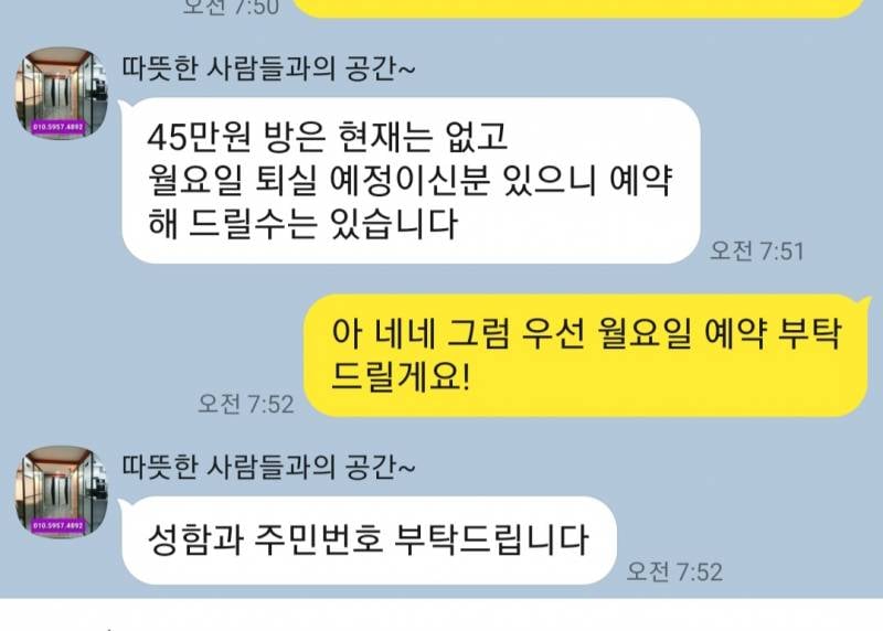 원룸텔 계약하는데 주민번호를 알려달라는데? | 인스티즈