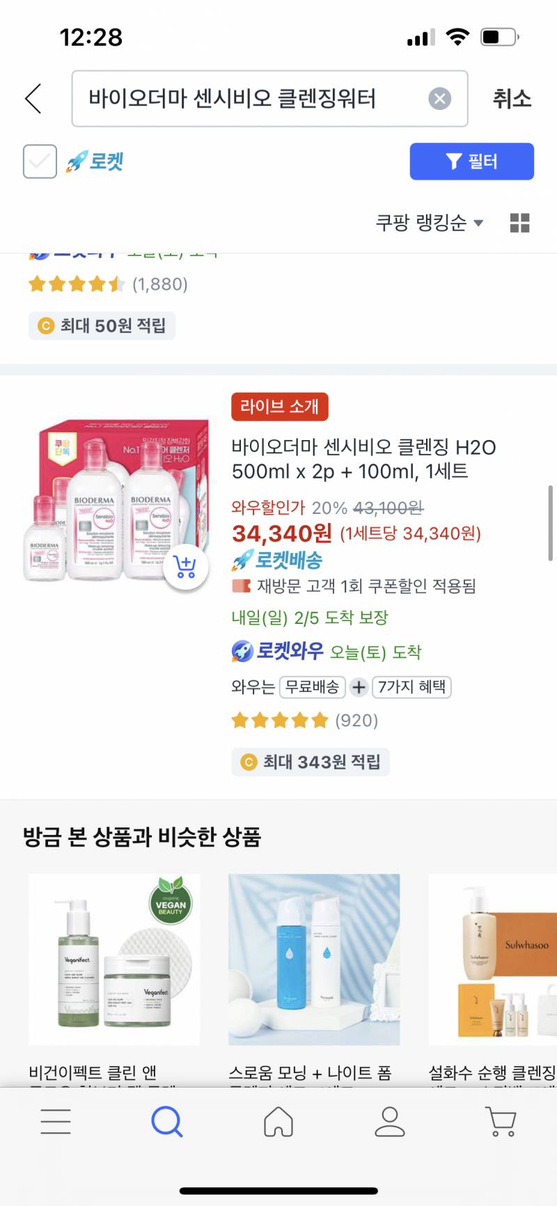 쿠팡에서 사려는데 이거 찐인가,,? | 인스티즈