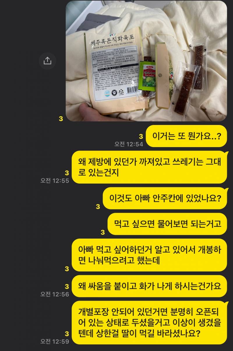 아빠랑 먹는걸로 싸우는것도 이젠 지친다 | 인스티즈