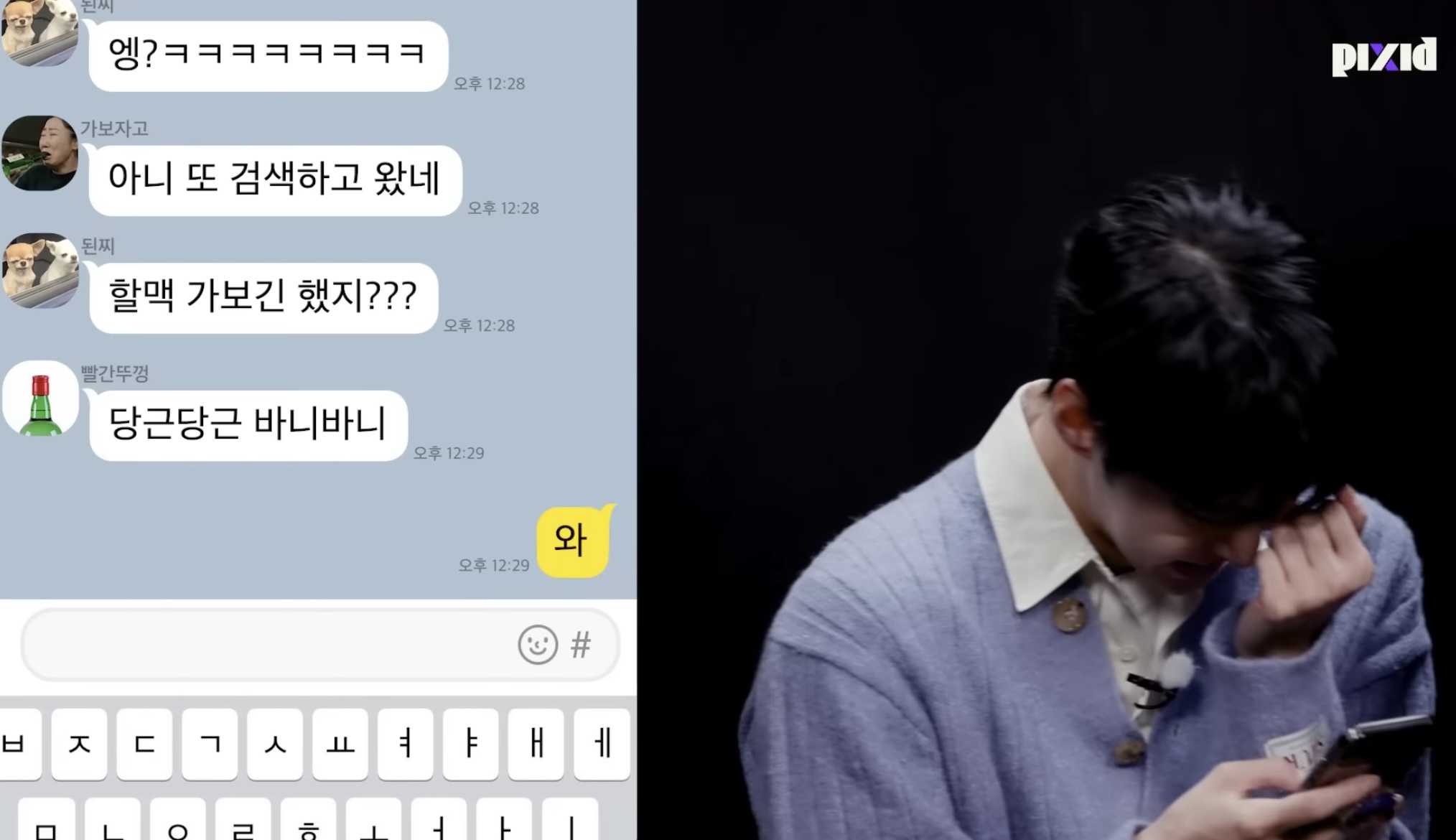 [잡담] 어제 픽시드 술찌 찾기편 하이라이트 모음.jpg (정우 도영) | 인스티즈