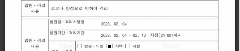 이거 코로나 금요일에는 출근해야하는거지?? | 인스티즈