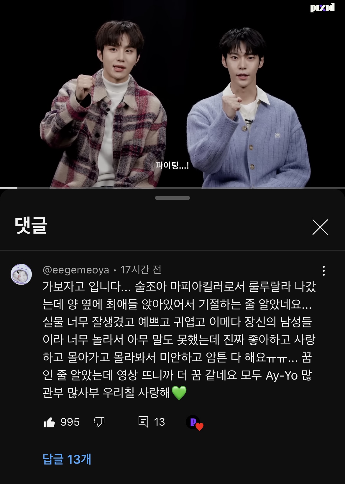 [잡담] 픽시드 정우 도영 젤 꼽주던 분ㅋㅋㅋㅋㅋ | 인스티즈