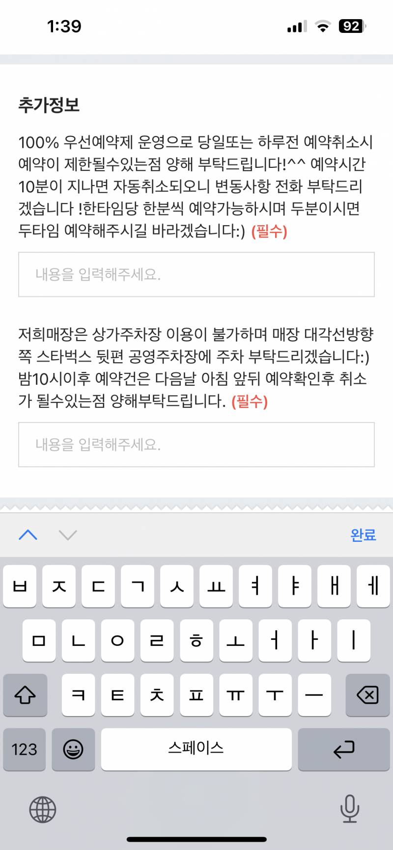 네이버로 미용실 예약하는데 여기 뭐 쓰는거야? | 인스티즈
