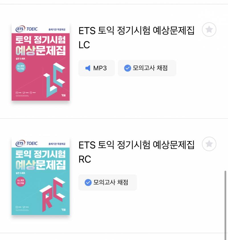 토익 이 책 풀어본 익들 있오?? | 인스티즈