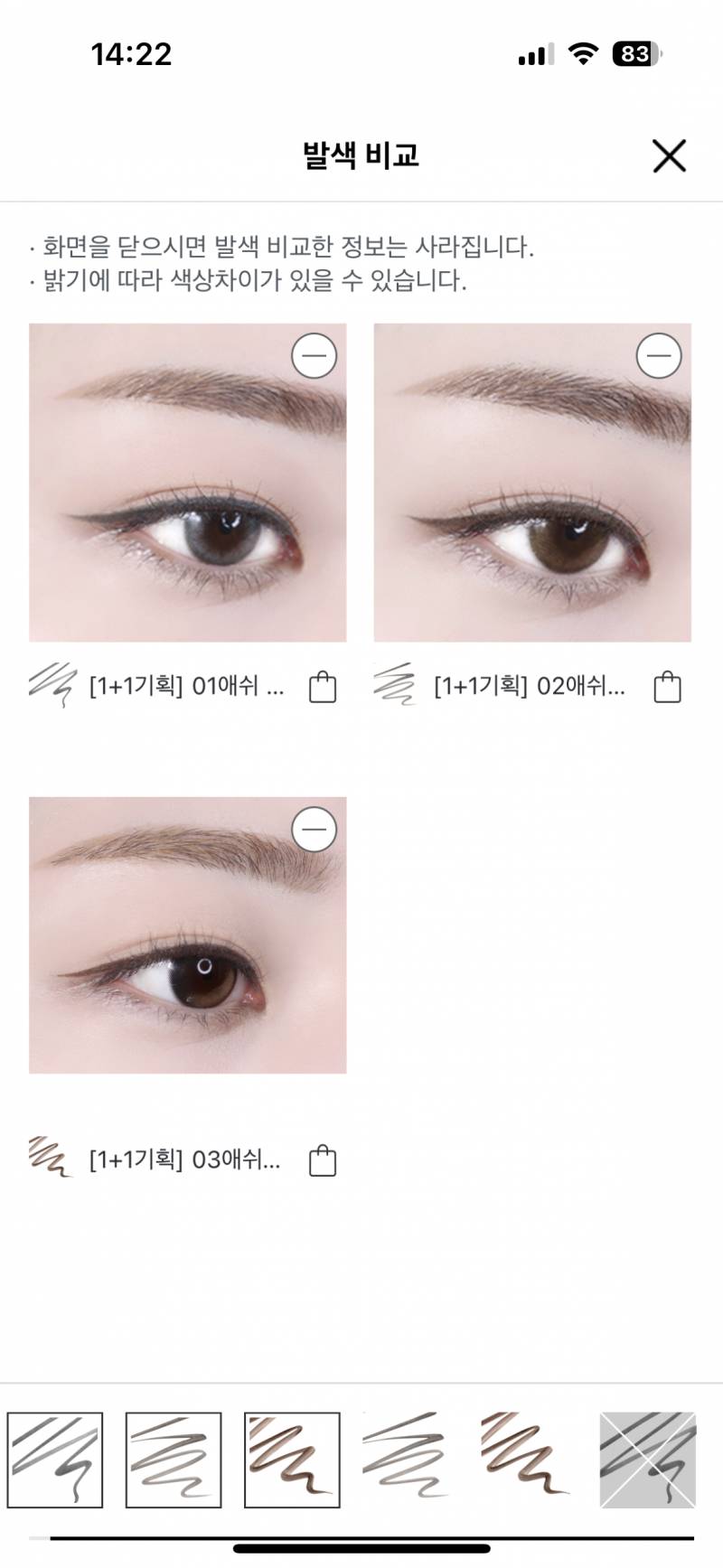아이라이너 색 좀 봐줄 사람!! | 인스티즈