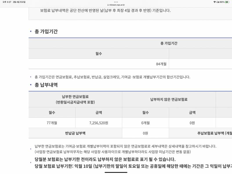 이게 지금까지 내가 낸 연금이여…?? 국민연금공단가서 조회해봄…아는 익… | 인스티즈