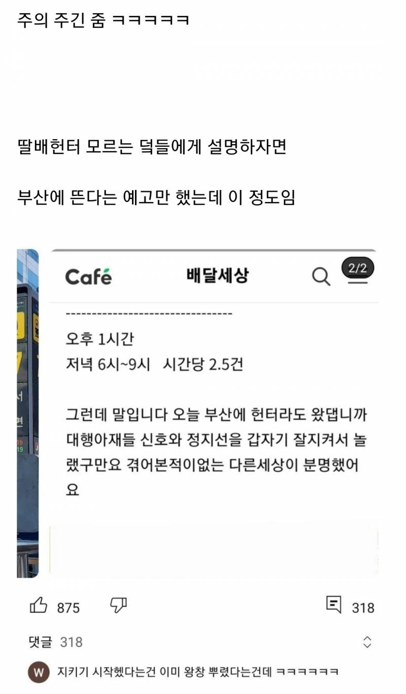 딸배헌터에게 주의 준 부산경찰.jpg | 인스티즈