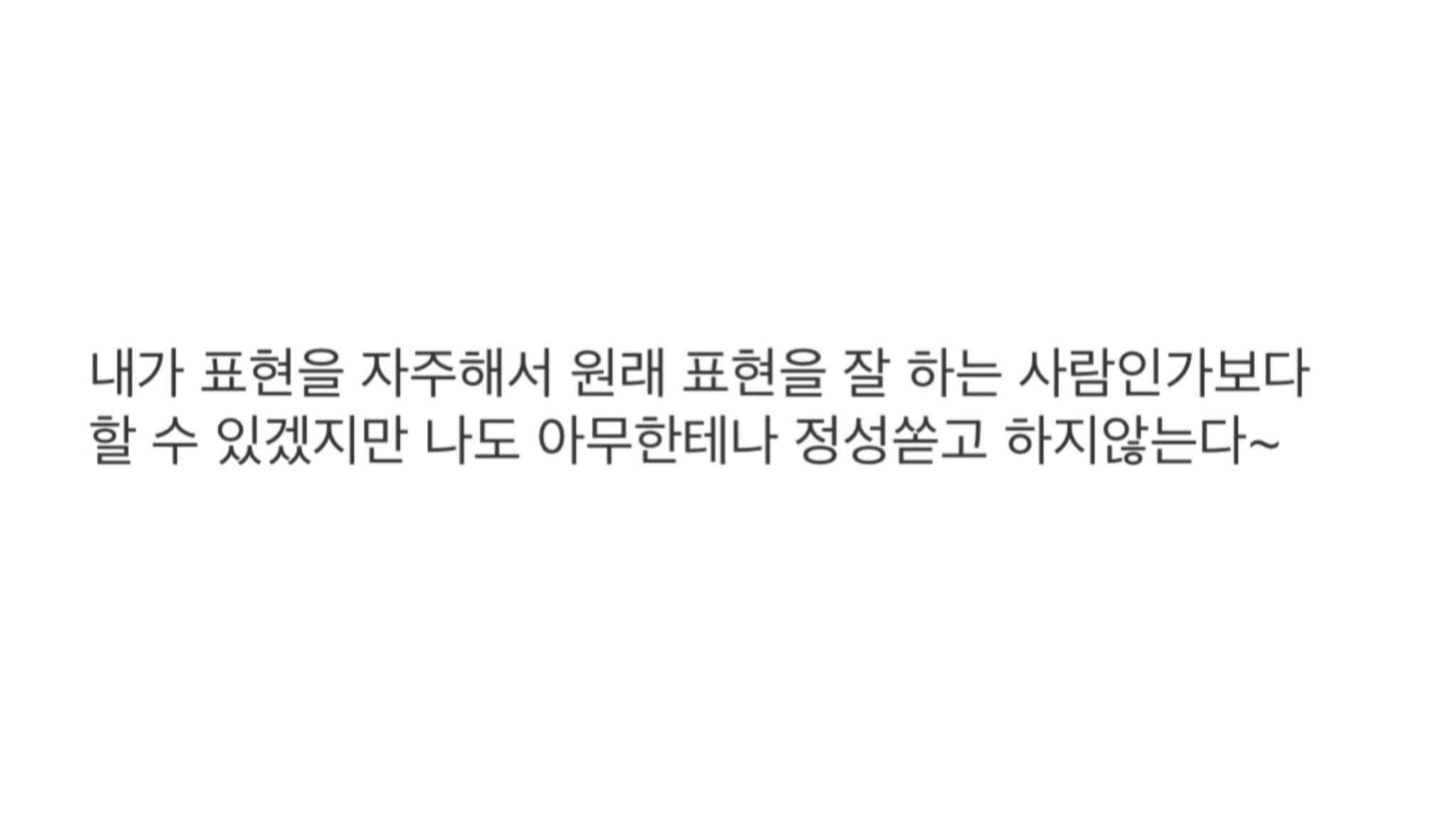 [잡담] 사람좋아강아지 유지민이 했던 말 중 제일 좋아하는 말 | 인스티즈