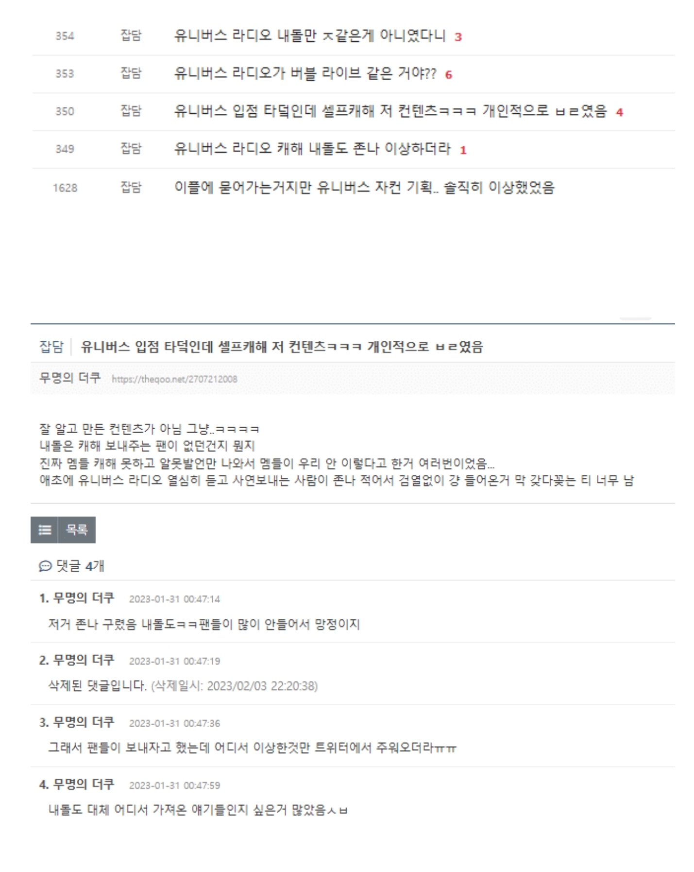 [정보/소식] 날조된 영상과 사진으로 왕따 그룹으로 낙인 찍힌채 정정은 전혀 되지 않고는 CIX(씨아이엑스) | 인스티즈