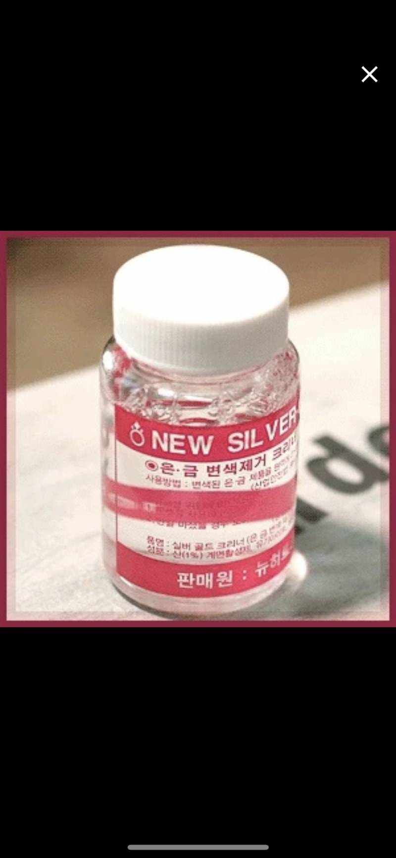 피어싱이나 은 악세사리 실버 세척액으로 관리하는 익들 어떻게 써? | 인스티즈