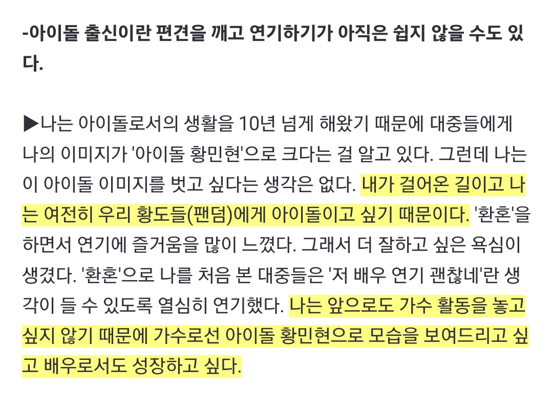 [잡담] 아이돌 황민현 진짜 내 자부심인게 | 인스티즈