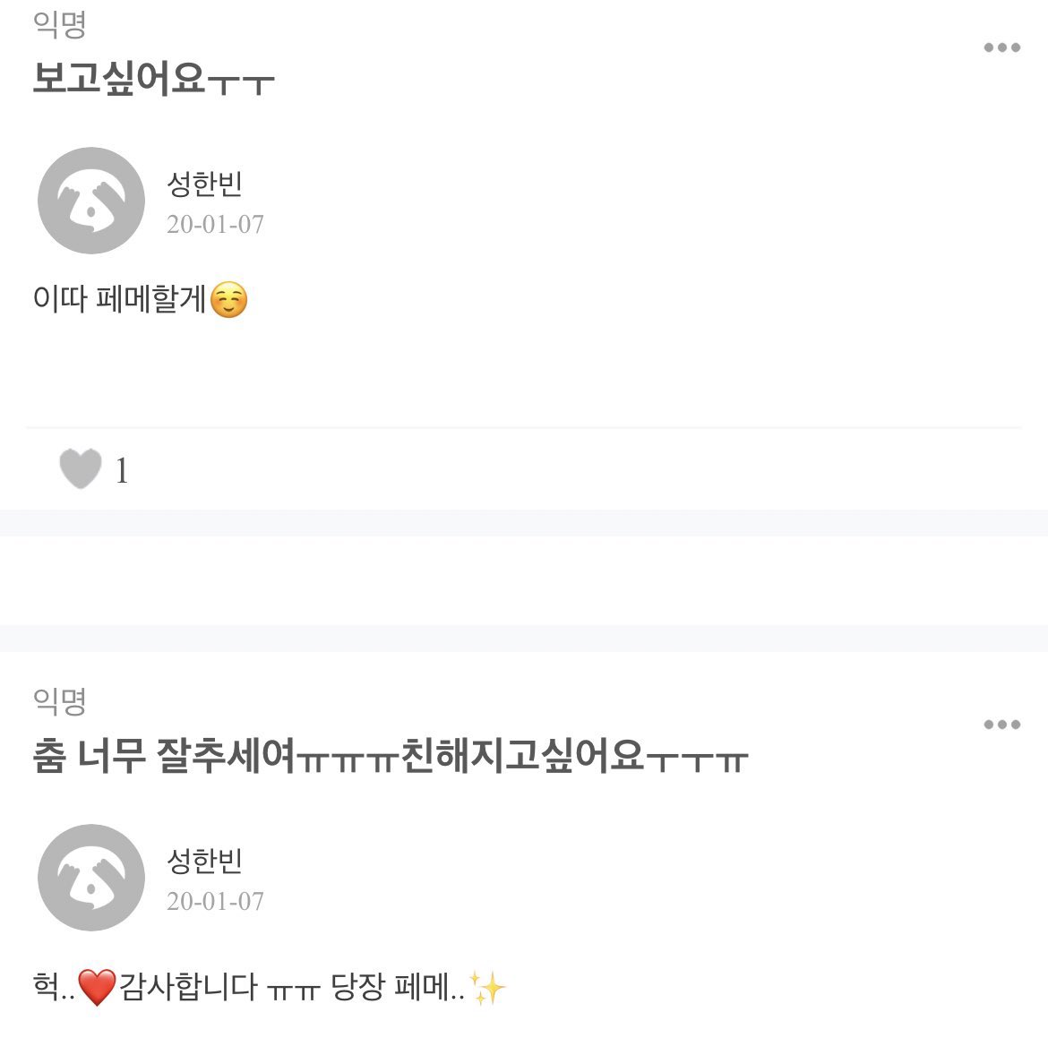 [잡담] 성한빈 니가 하던짓 다 돌려 받아라!!!! | 인스티즈