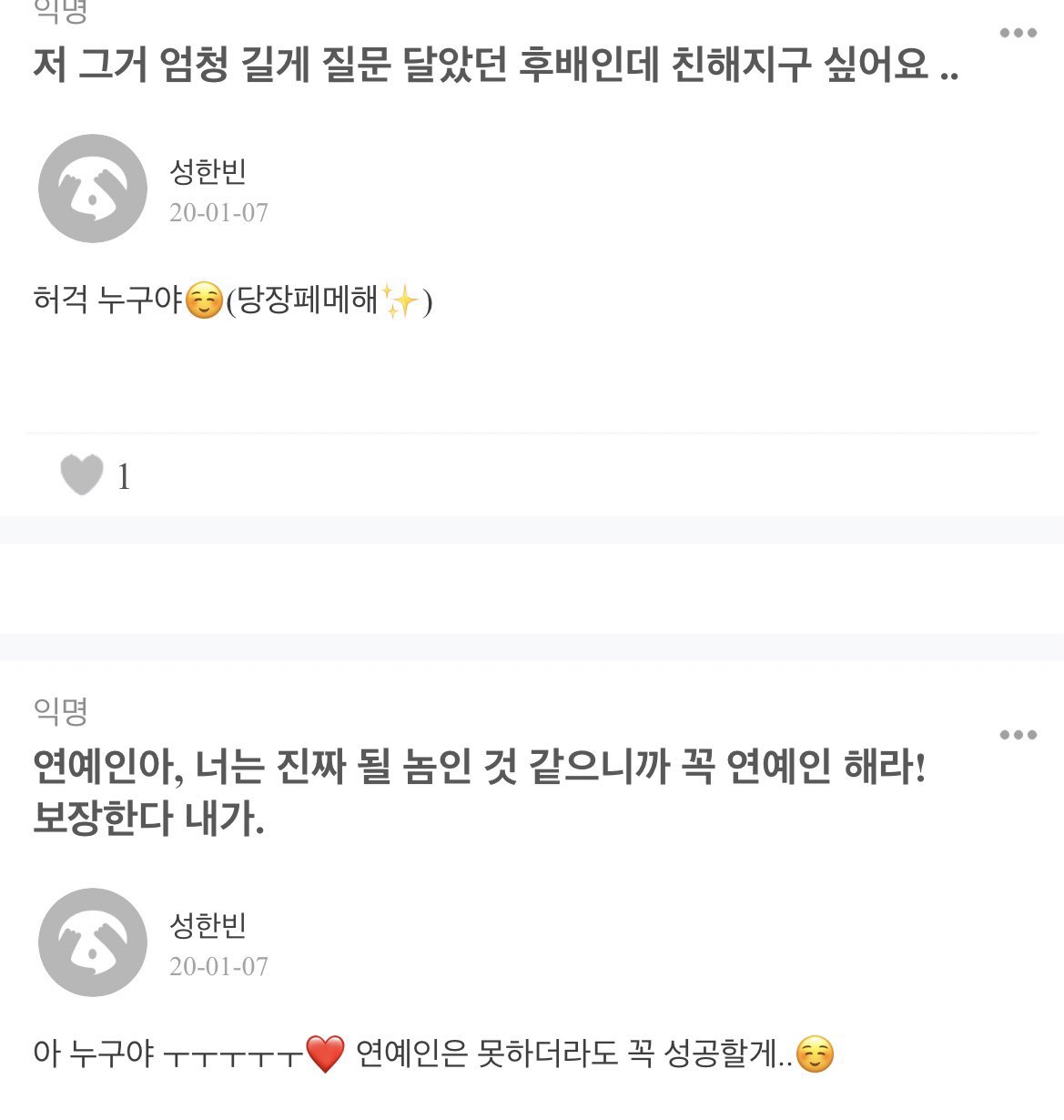 [잡담] 성한빈 니가 하던짓 다 돌려 받아라!!!! | 인스티즈