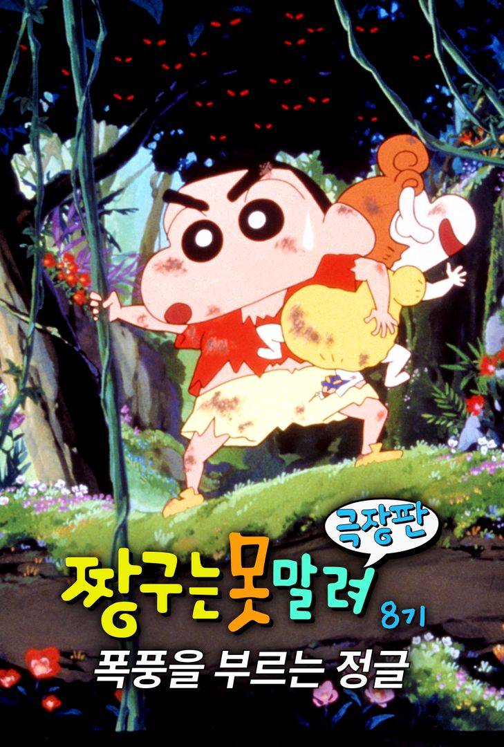 짱구 포스터 이중에서 젤맘에 드는거 머야? | 인스티즈