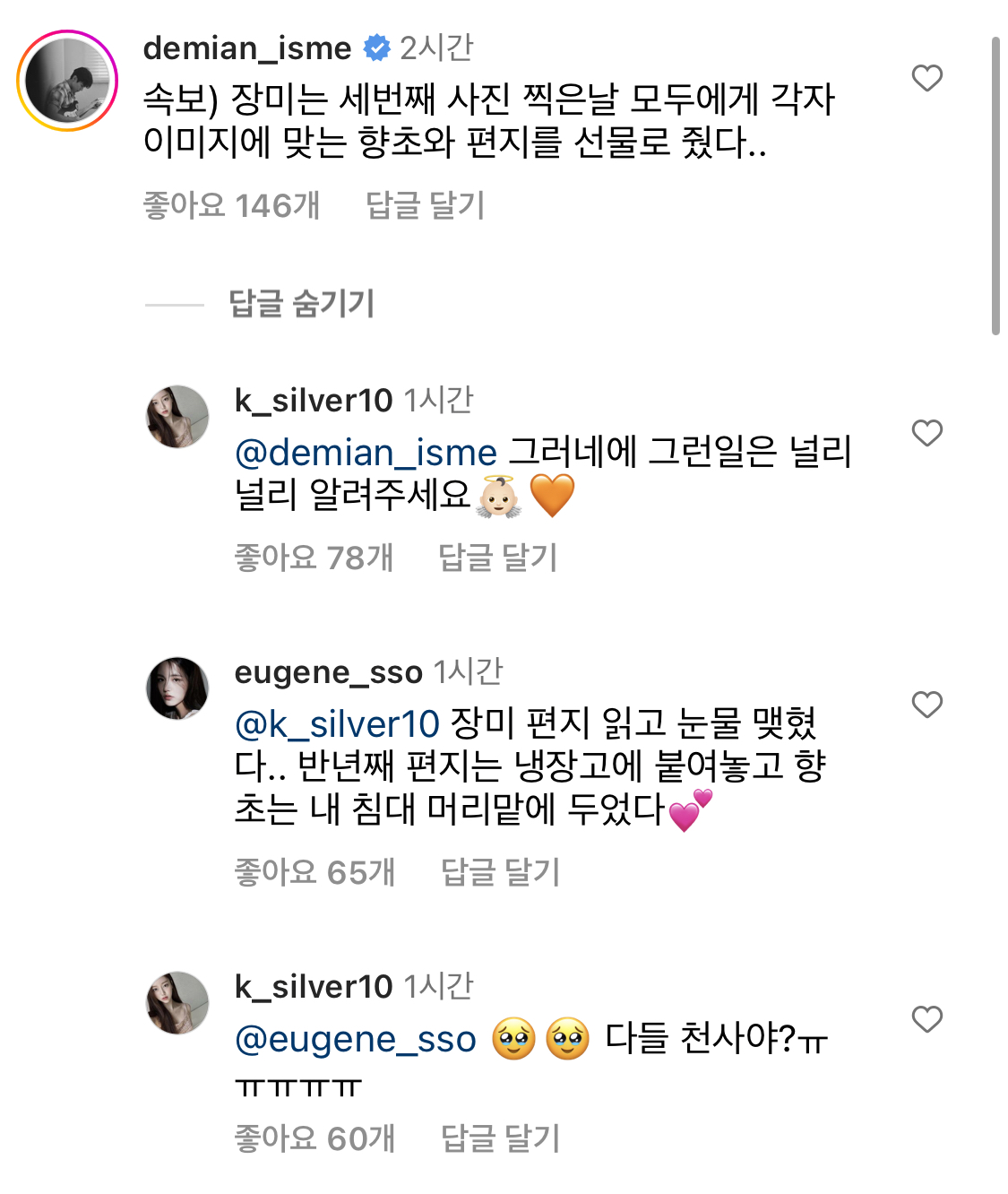 [잡담] 좋알람 장미 사람이 진짜 선한 것 같다고 생각했는데 | 인스티즈