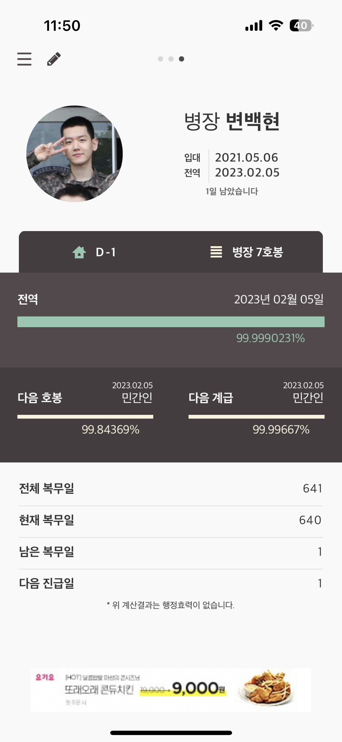 [잡담] 군돌이 99.99% ㅠ | 인스티즈