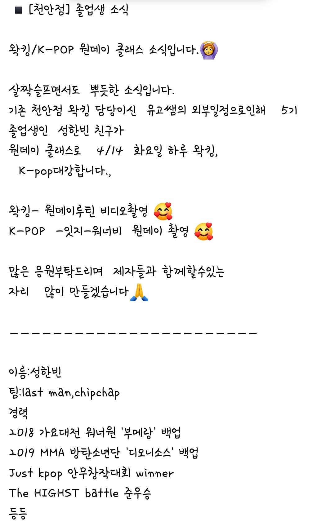 [잡담] 성한빈 댄스경력 | 인스티즈