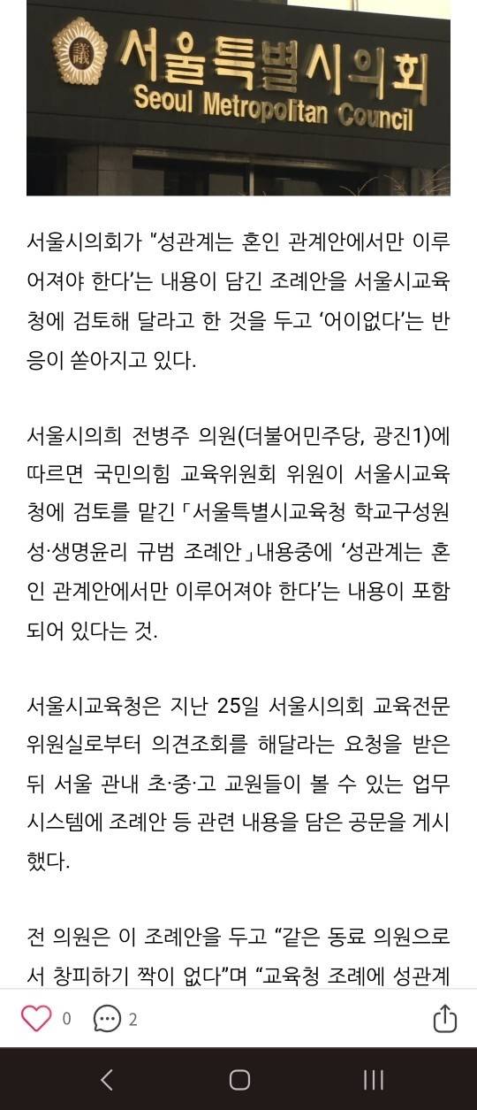 서울익들아 이 조례안 봤니...? | 인스티즈