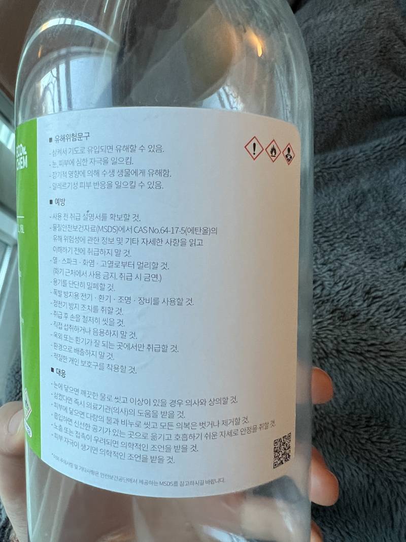 익들아.. 불멍할때쓰는 식물성 에탄올 아빠가 알콜 소독제인줄 알고 뿌리고 다녔는데 괜찮아?ㅜㅜ | 인스티즈
