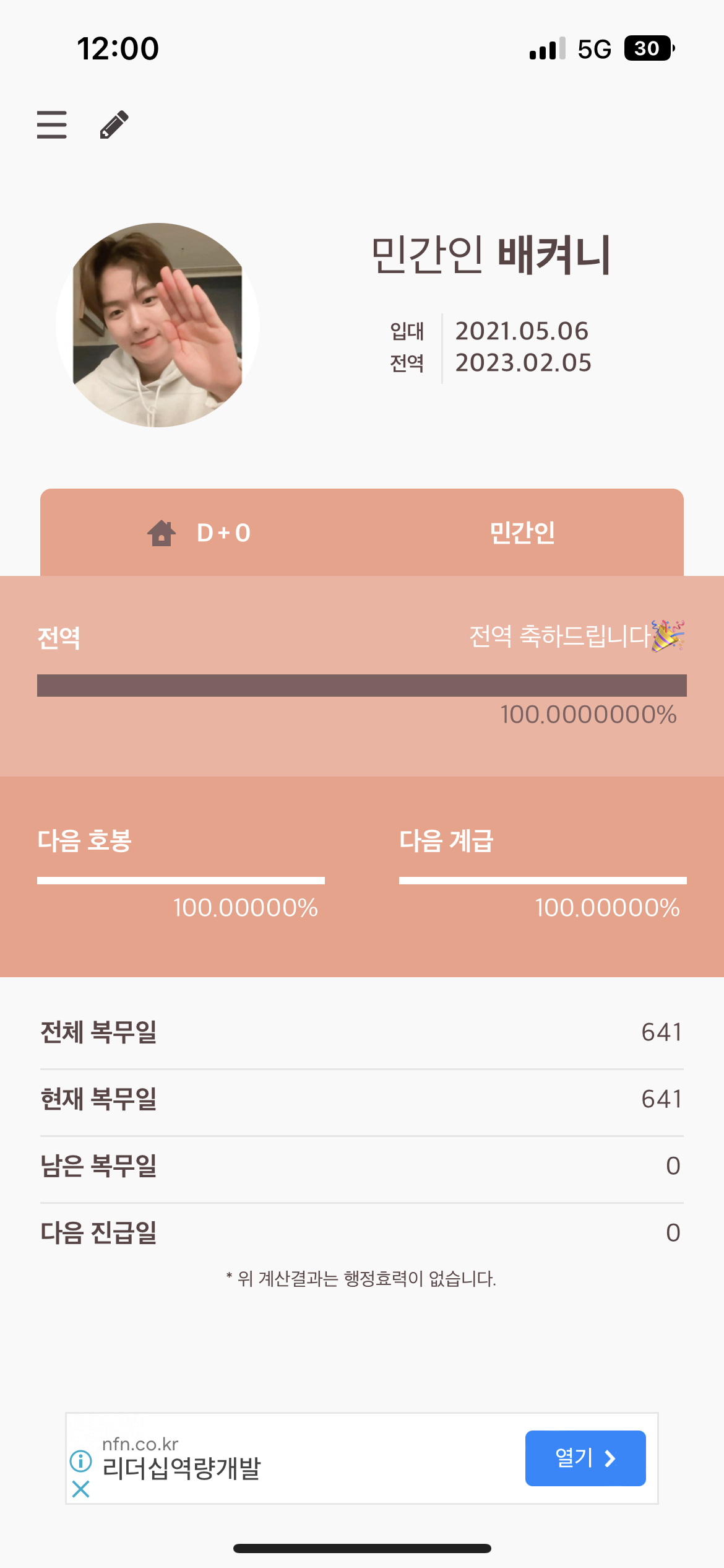 [잡담] 백현이 민간인 축하해!!!!!!! | 인스티즈