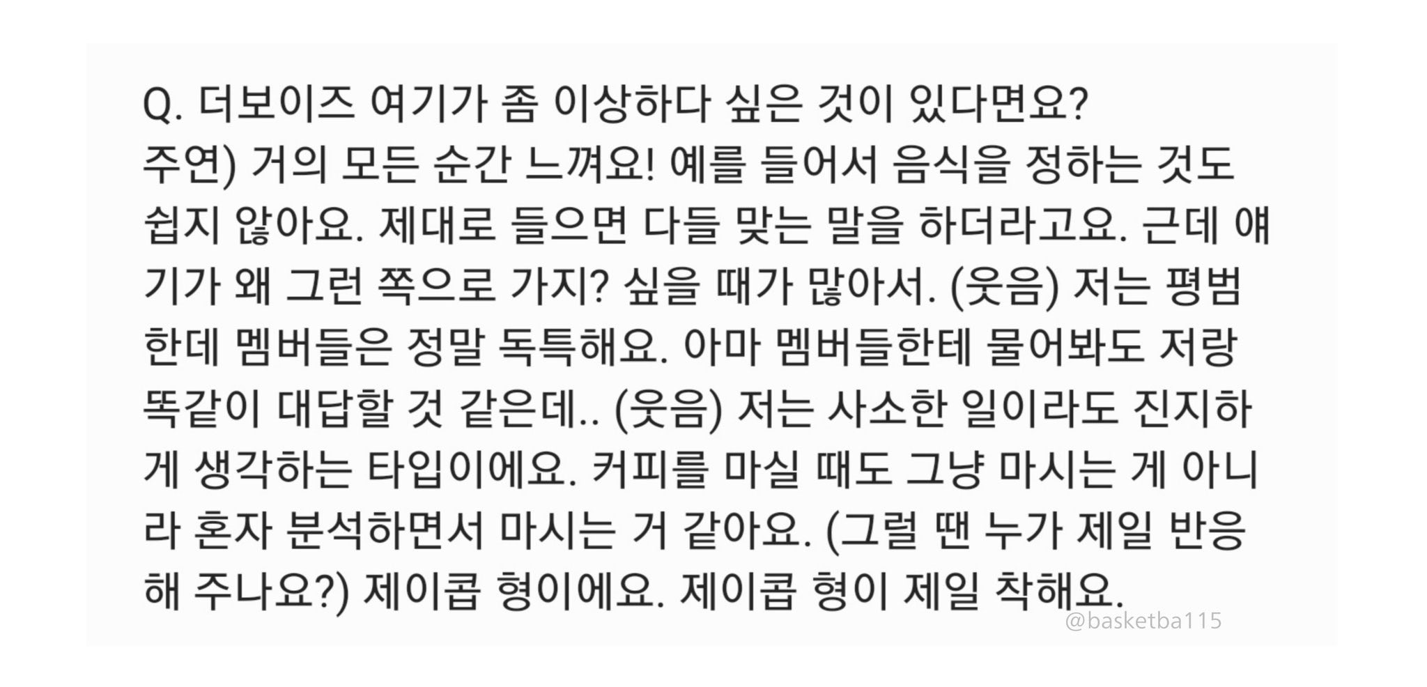 [잡담] 아 이주연이 멤버들 독특하다 생각한거 | 인스티즈