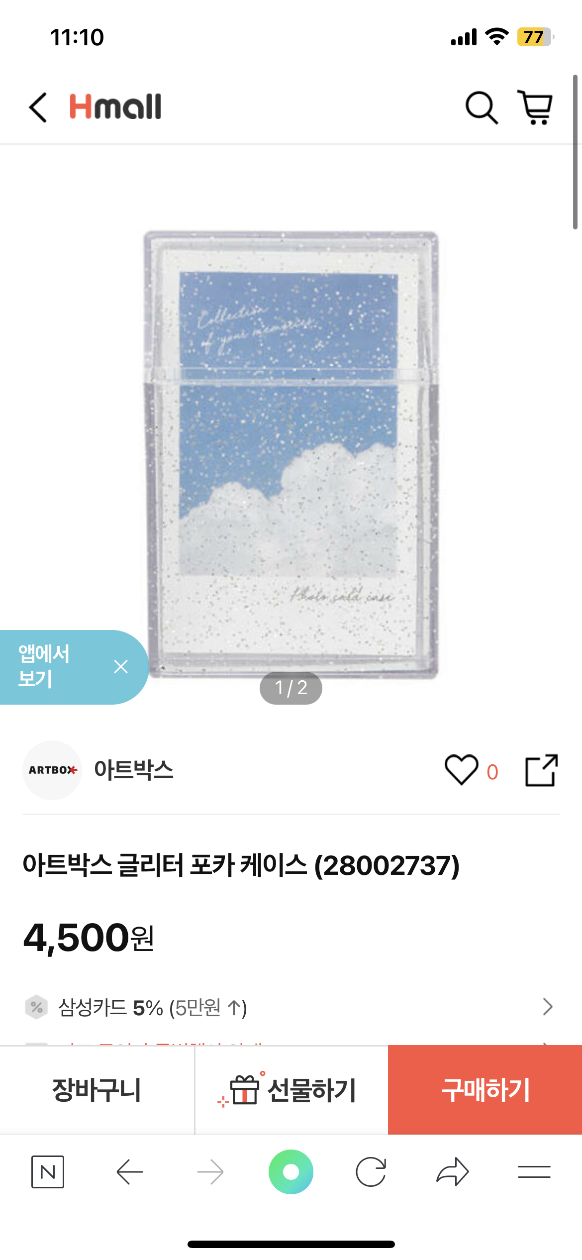 [잡담] 아트박스랑 텐바이텐 포카케이스 쓰는 익 있어? | 인스티즈