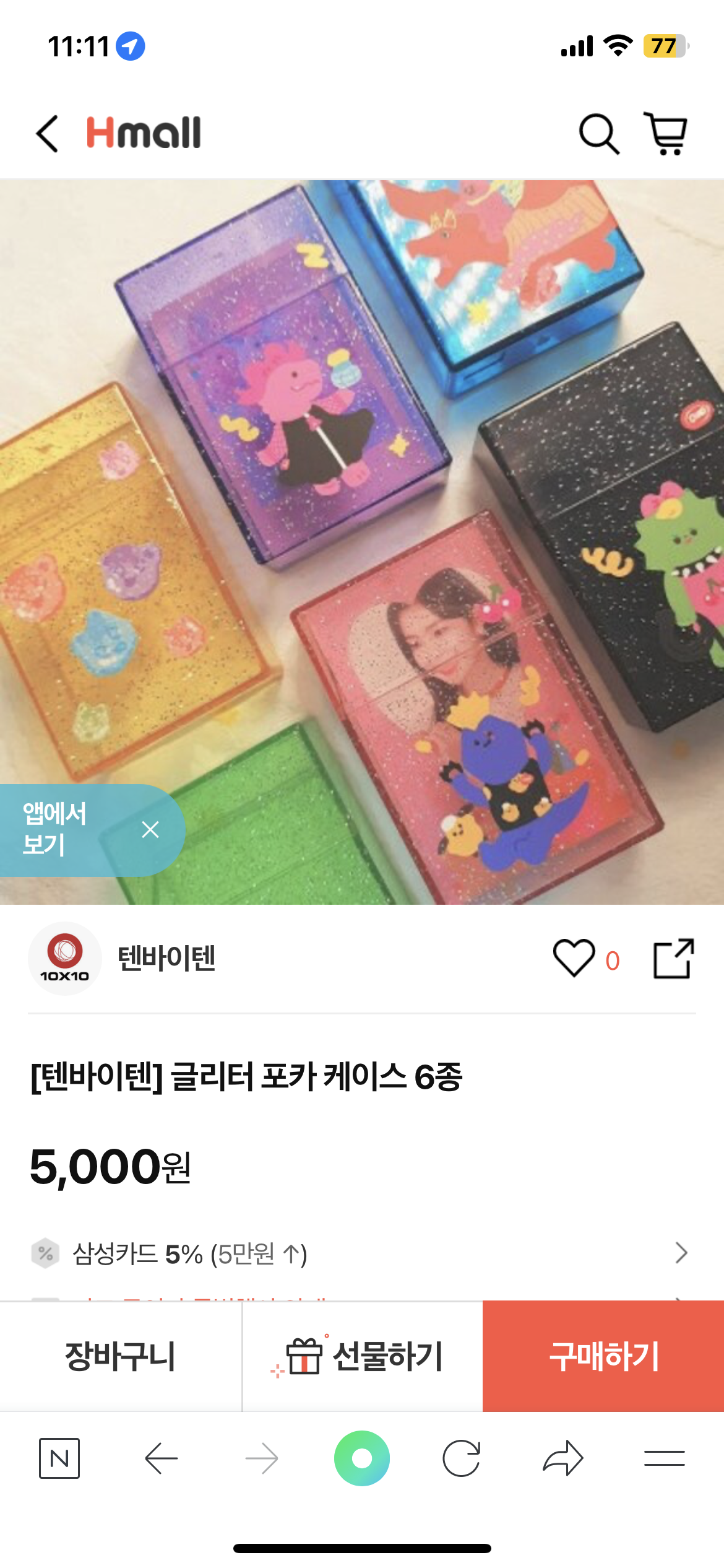 [잡담] 아트박스랑 텐바이텐 포카케이스 쓰는 익 있어? | 인스티즈