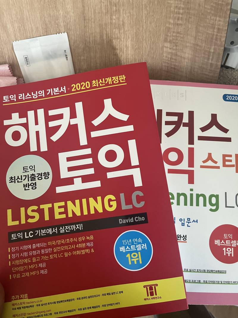 토익 요즘도 이걸로 공부해??? | 인스티즈