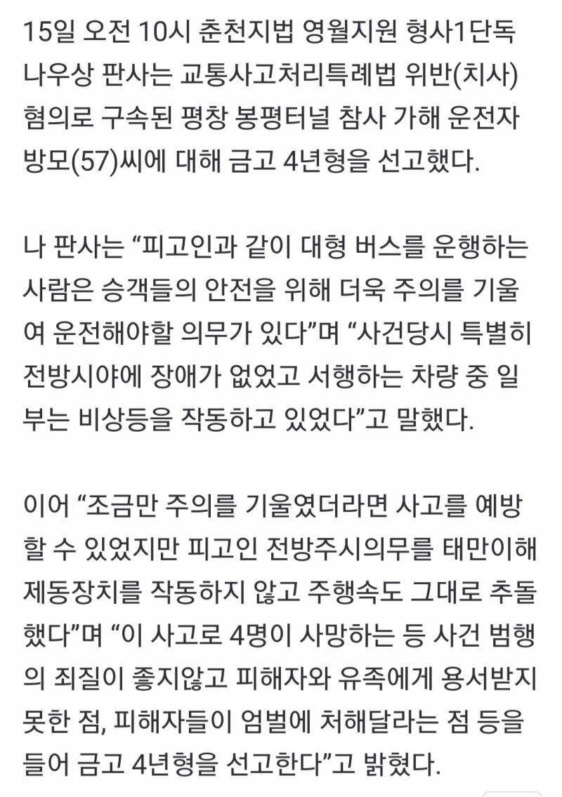 21살 4명이 허망하게 죽고 37명이 다쳤는데 가해자는 금고 4년형 받은 사건 | 인스티즈