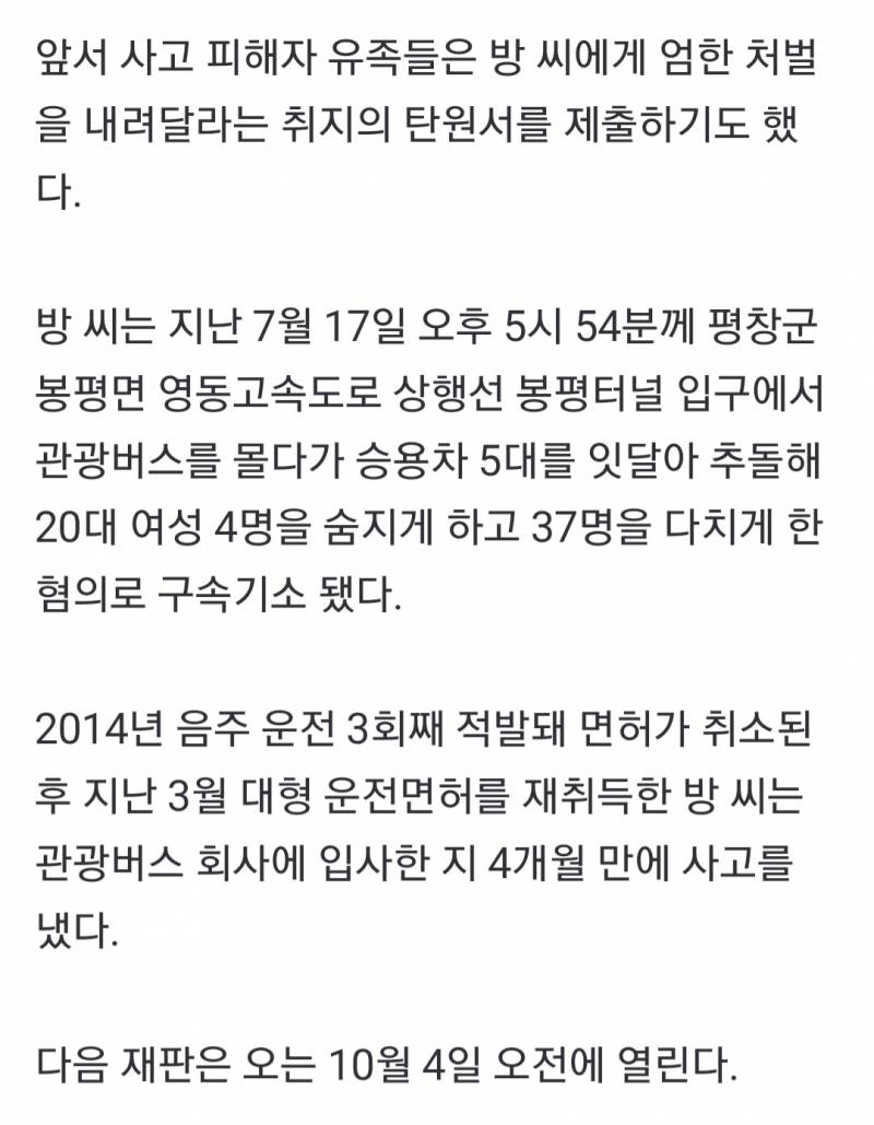 21살 4명이 허망하게 죽고 37명이 다쳤는데 가해자는 금고 4년형 받은 사건 | 인스티즈