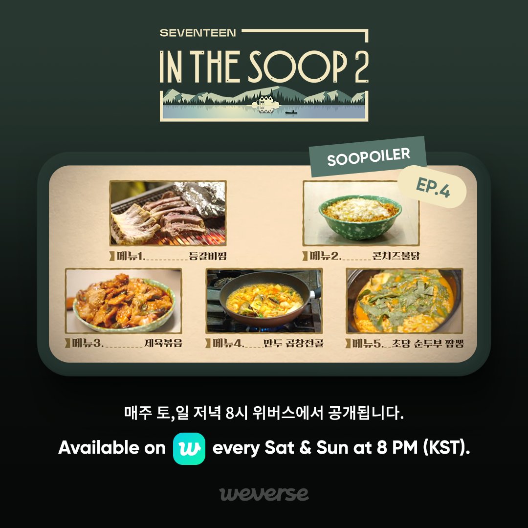 [잡담] 세븐틴 인더숲에서 만들어 먹은 것 좀 봐 | 인스티즈