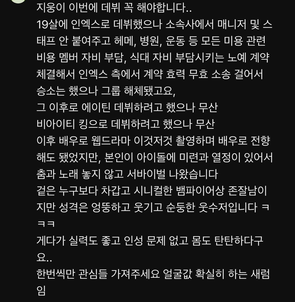 [잡담] 김지웅씨 꼭 데뷔했으면 좋겠다..... | 인스티즈
