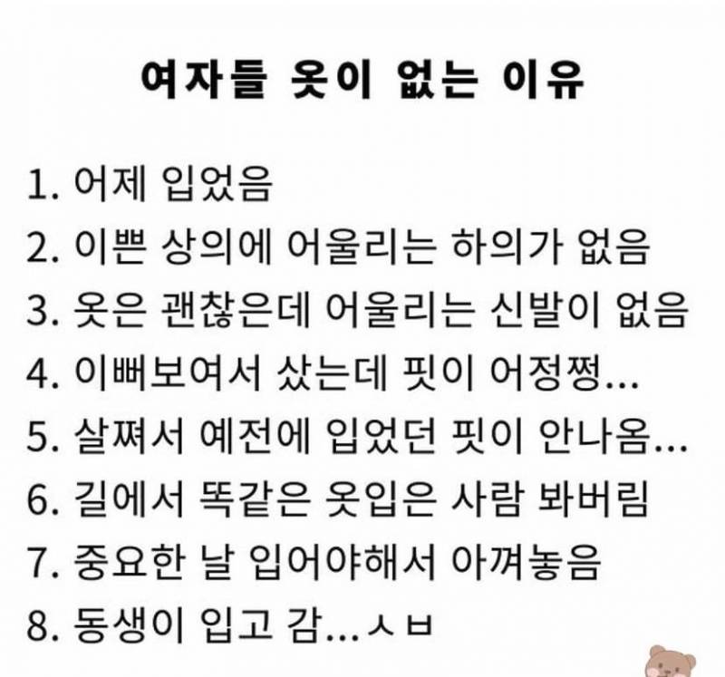 이거 ㄹㅇ이다 여자들 옷 없는 이유 | 인스티즈
