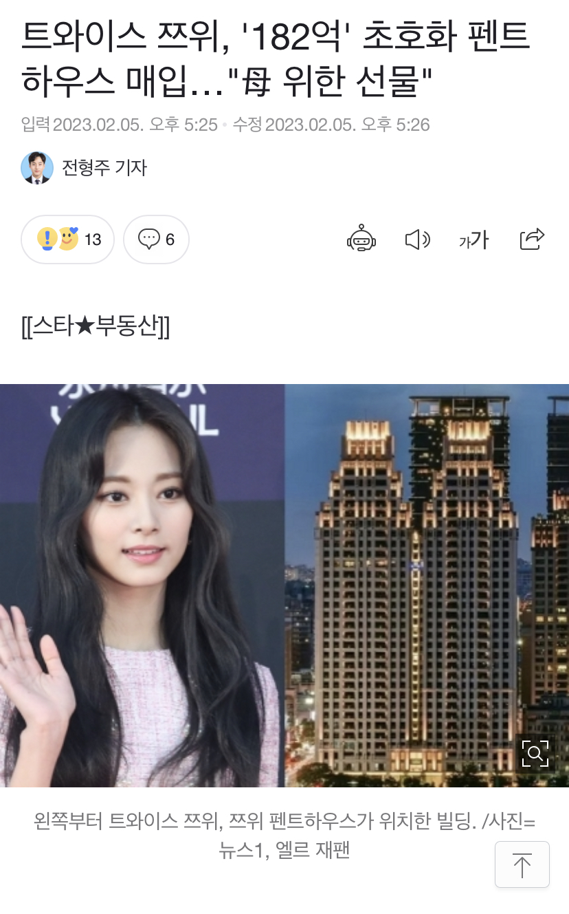 [잡담] 트와이스 쯔위 대만에서 182억짜리 펜트하우스 매입했대 | 인스티즈
