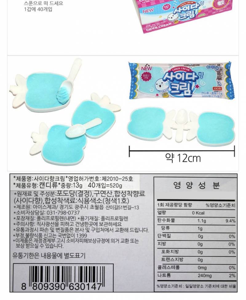 얘들아 옛날 불량식품 사이다 크림 아는 사람…? 이거 진짜일까? | 인스티즈