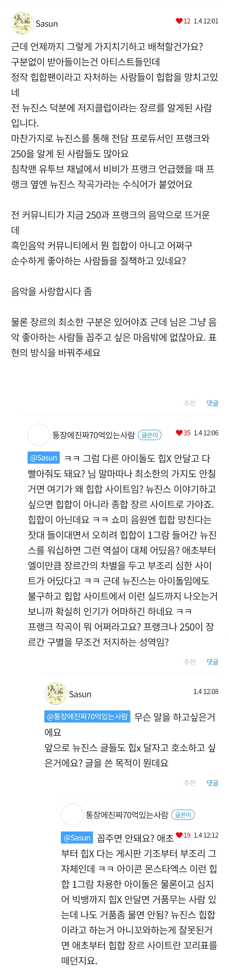 [잡담] 힙합커뮤니티에서 뉴진스로 싸운 이유 | 인스티즈