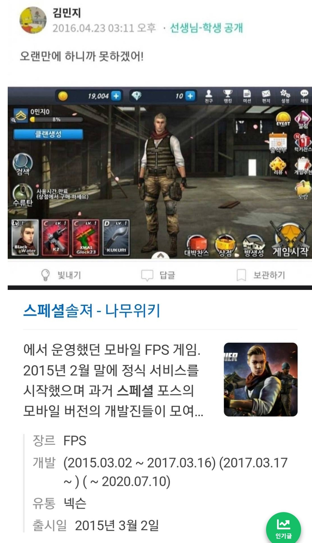 [잡담] 뉴진스 민지 초등학교때 했던게임이래 | 인스티즈