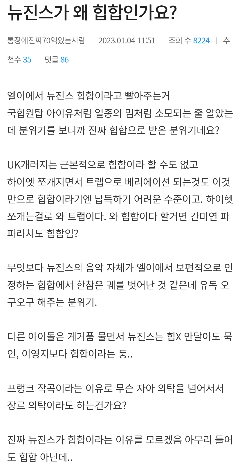 [잡담] 힙합커뮤니티에서 뉴진스로 싸운 이유 | 인스티즈